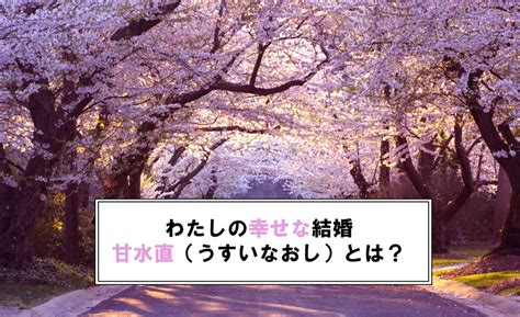 甘水直|甘水直 (うすいなおし)とは【ピクシブ百科事典】